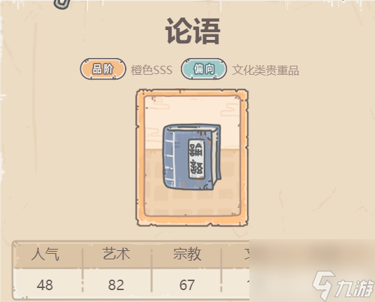 最强蜗牛论语获取方法介绍