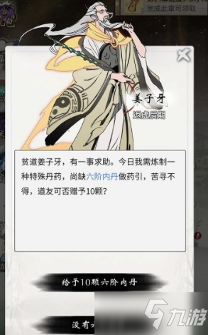 《一念逍遥》灵界NPC介绍