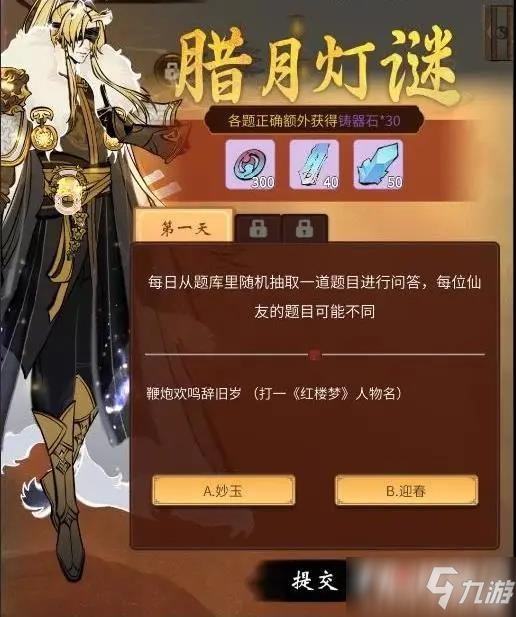 《一念逍遥》腊月灯谜答案大全最新