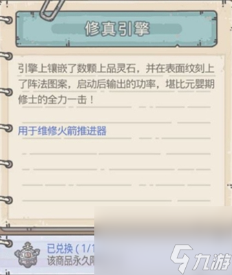 《最强蜗牛》火箭推进器获取方法