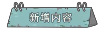 《最强蜗牛》12月31日更新公告 开放时空道标守城关卡