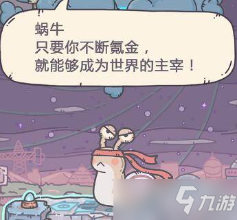最强蜗牛医学博士义卖物品有哪些？生命传递活动义卖物品清单[图]