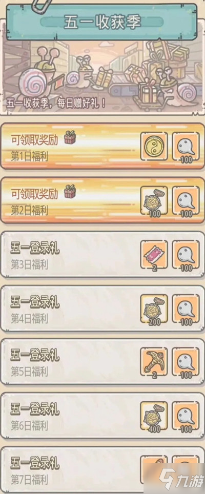 最强蜗牛五一活动怎么玩？2021五一劳动节活动大全