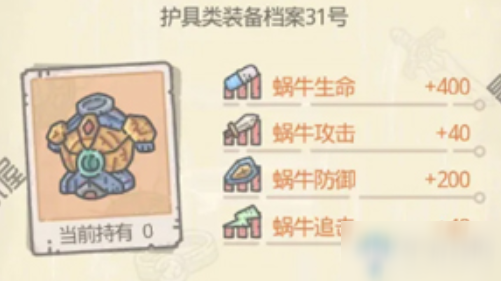 《最强蜗牛》士官长获取方法攻略