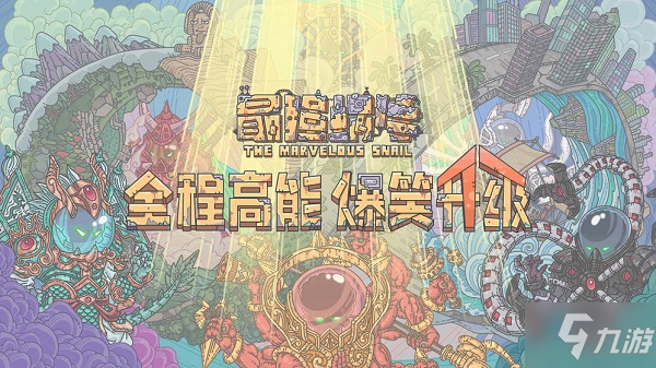 最强蜗牛7月13日密令是什么？7月13日密令一览