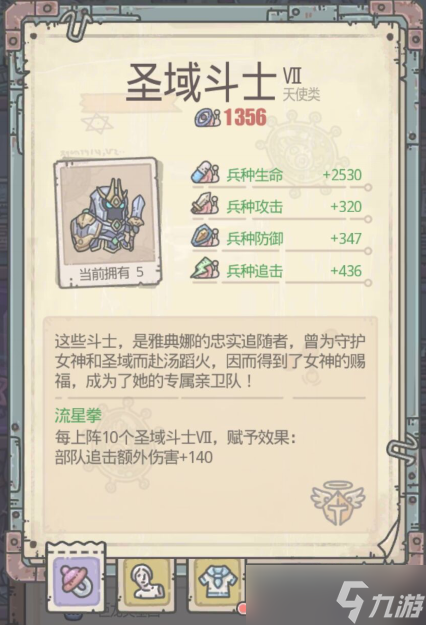 最强蜗牛兵种圣域斗士怎么获得？小伙伴雅典娜与兵种神域斗士获取攻略[多图]