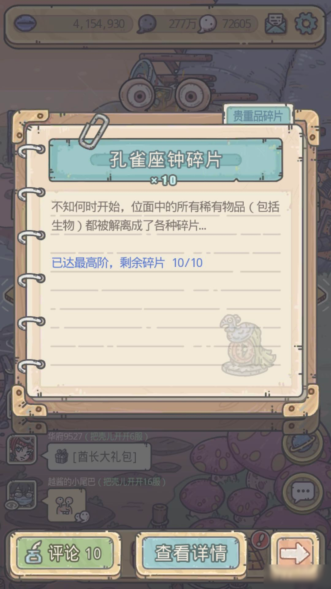 《最强蜗牛》西市胡商座钟介绍