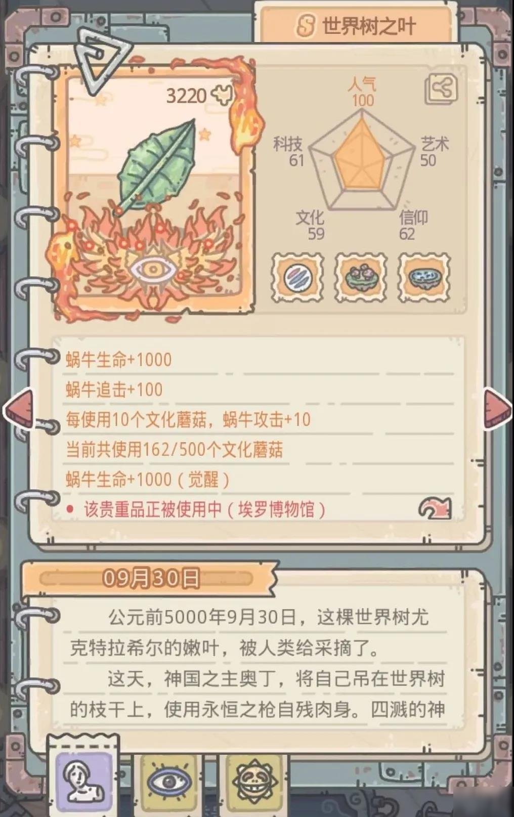 最强蜗牛关于属性蘑菇的玩法攻略