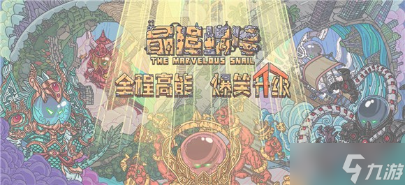 最强蜗牛什么兵种最好用_最强蜗牛兵种强度排行