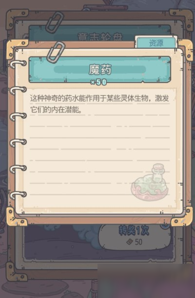最强蜗牛魔药怎么获得