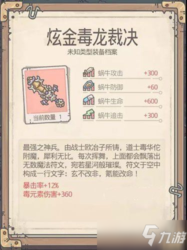 最强蜗牛毒龙裁决值得买吗？炫金毒龙裁决性价比分析
