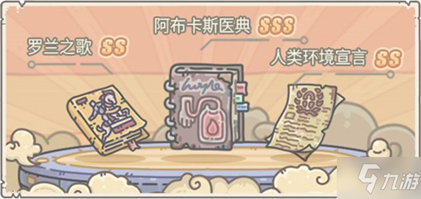 最强蜗牛阿布卡斯医典值得抽吗？阿布卡斯医典贵重品获取方法