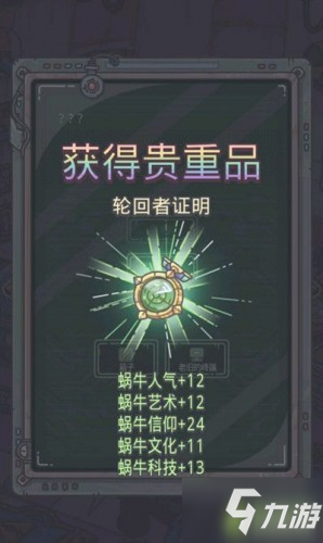 最强蜗牛轮回者证明怎么得 无限空间小游戏绿贵彩蛋获得方法