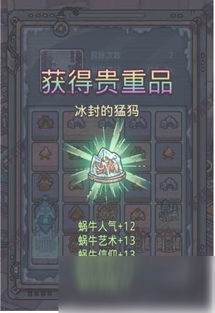 《最强蜗牛》冰封的猛犸介绍