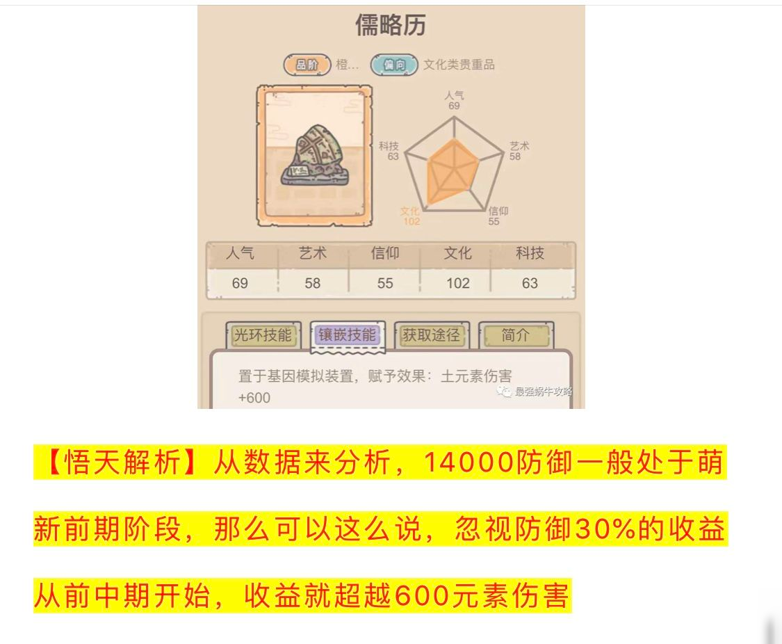 《最强蜗牛》极限破防相关介绍