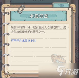 最强蜗牛水天宫事件怎么触发？水底沉香点燃获取攻略