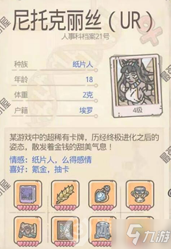最强蜗牛尼托克丽丝获取攻略
