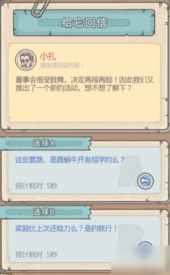 最强蜗牛小札后续事件介绍