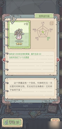 最强蜗牛变异金针菇怎么获得 获取方法攻略