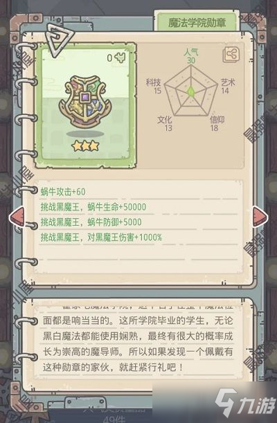 最强蜗牛魔法学院勋章怎么获取？魔法学院勋章获取方法