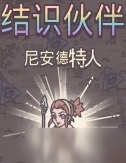 最强蜗牛尼安德特人解锁方法
