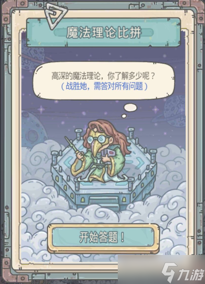 最强蜗牛希域神域答案大全：密封的魔法箱密码与魔法理论比拼答题顺序[多图]