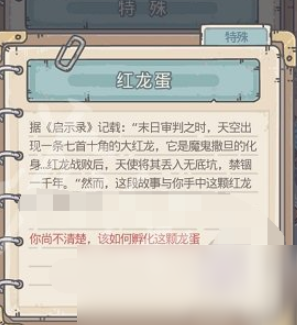 《最强蜗牛》红龙蛋孵化方法