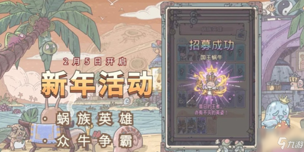 最强蜗牛2021春节活动怎么玩？ 2021牛年春节活动玩法汇总