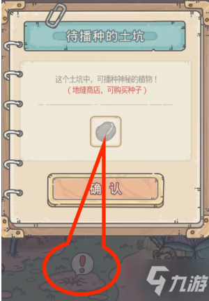 《最强蜗牛》食人花种子怎么获得