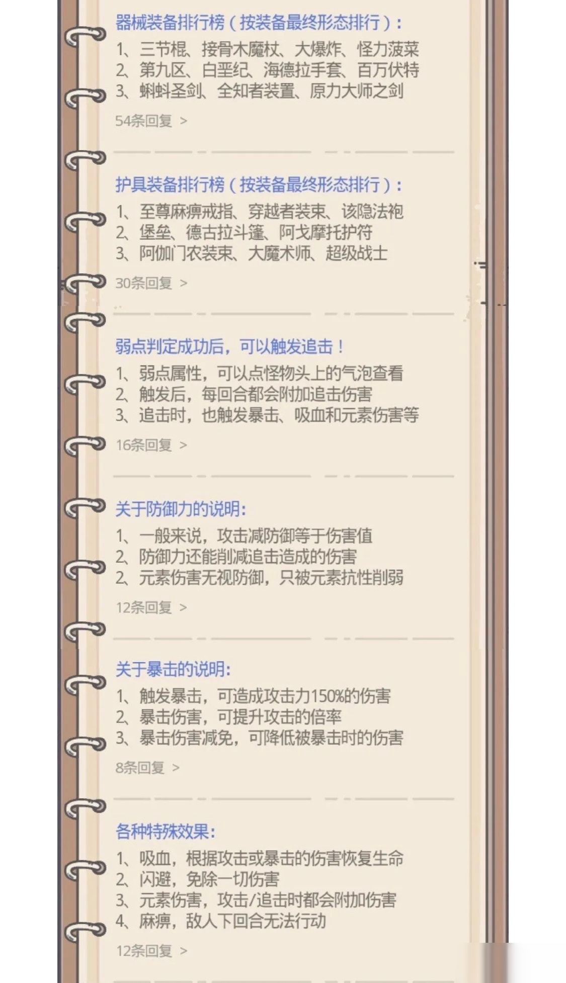 《最强蜗牛》元素伤害详情介绍