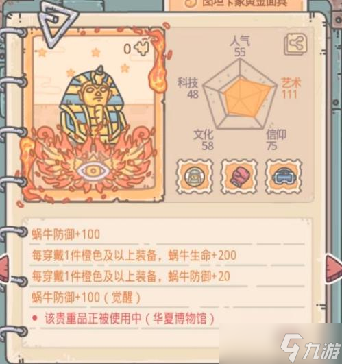 《最强蜗牛》橙贵觉醒顺序 橙贵觉醒有什么用？