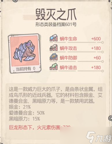 最强蜗牛毁灭之爪合成图攻略
