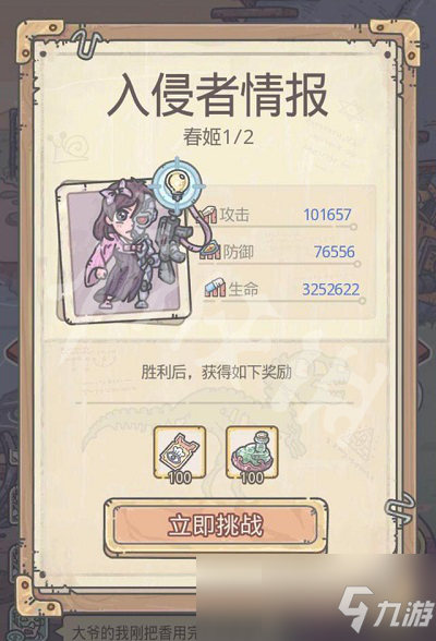 最强蜗牛春姬 最强蜗牛春姬获取攻略介绍