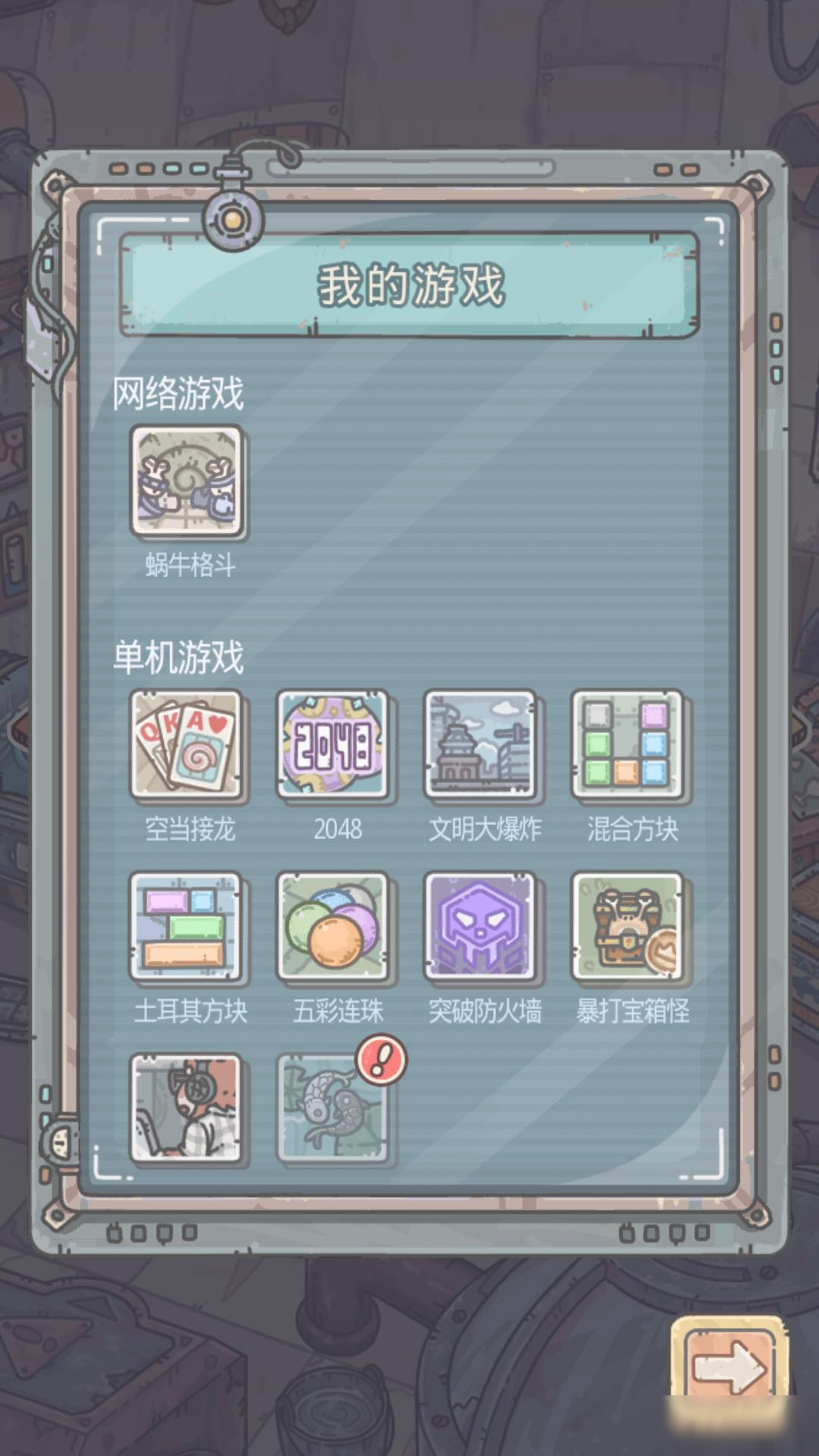 《最强蜗牛》阴阳鱼小游戏获得方法介绍