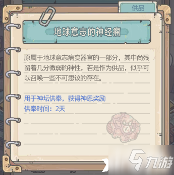 《最强蜗牛》地球意志的神经瘤供奉奖励介绍