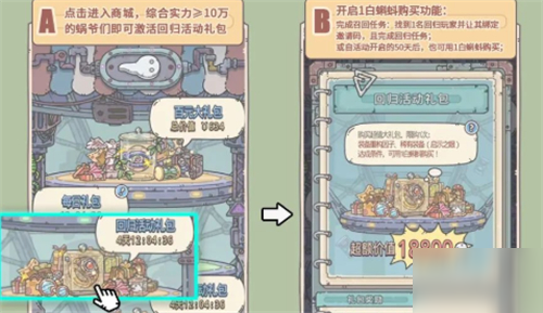 最强蜗牛多久算回归