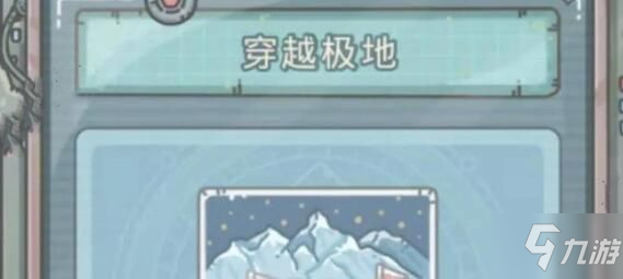 最强蜗牛穿越极地怎么解锁？龙女中枢小伙伴获取攻略