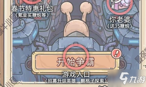 最强蜗牛众牛争霸零氪玩家怎么玩？玩法攻略！