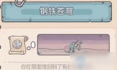 《最强蜗牛》钢铁苍穹特殊事件触发条件介绍