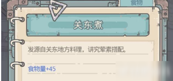 最强蜗牛关东煮获取攻略
