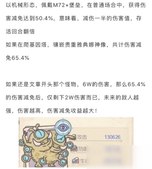《最强蜗牛》伤害减免计算方法介绍