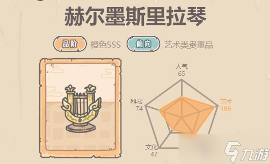 最强蜗牛赫尔墨斯里拉琴属性