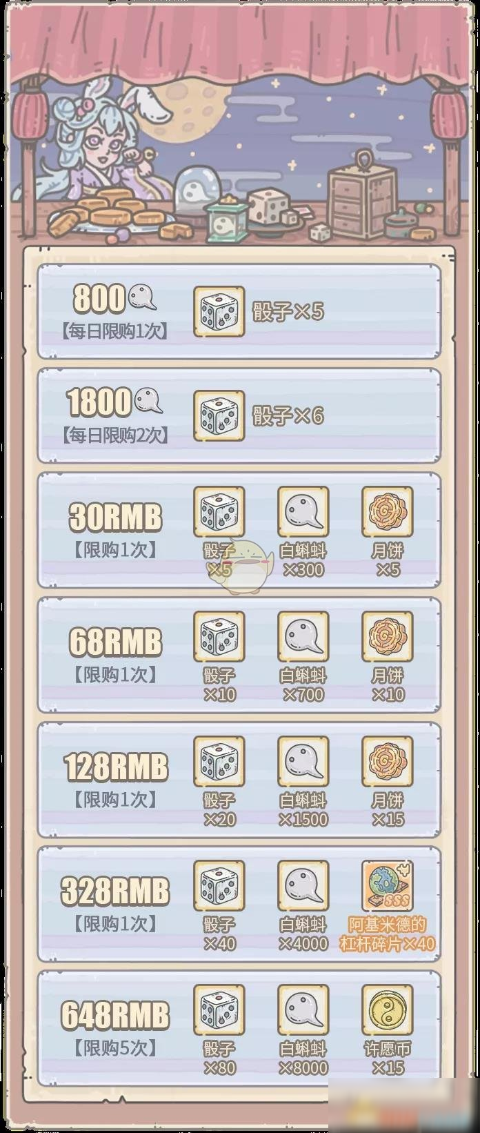 《最强蜗牛》中秋礼包购买攻略介绍
