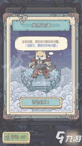 最强蜗牛剑神二弟子问题答案汇总