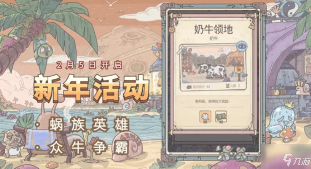 最强蜗牛2021春节活动怎么玩？ 2021牛年春节活动玩法汇总