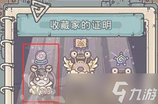 最强蜗牛贵重品共鸣图鉴查看方法介绍