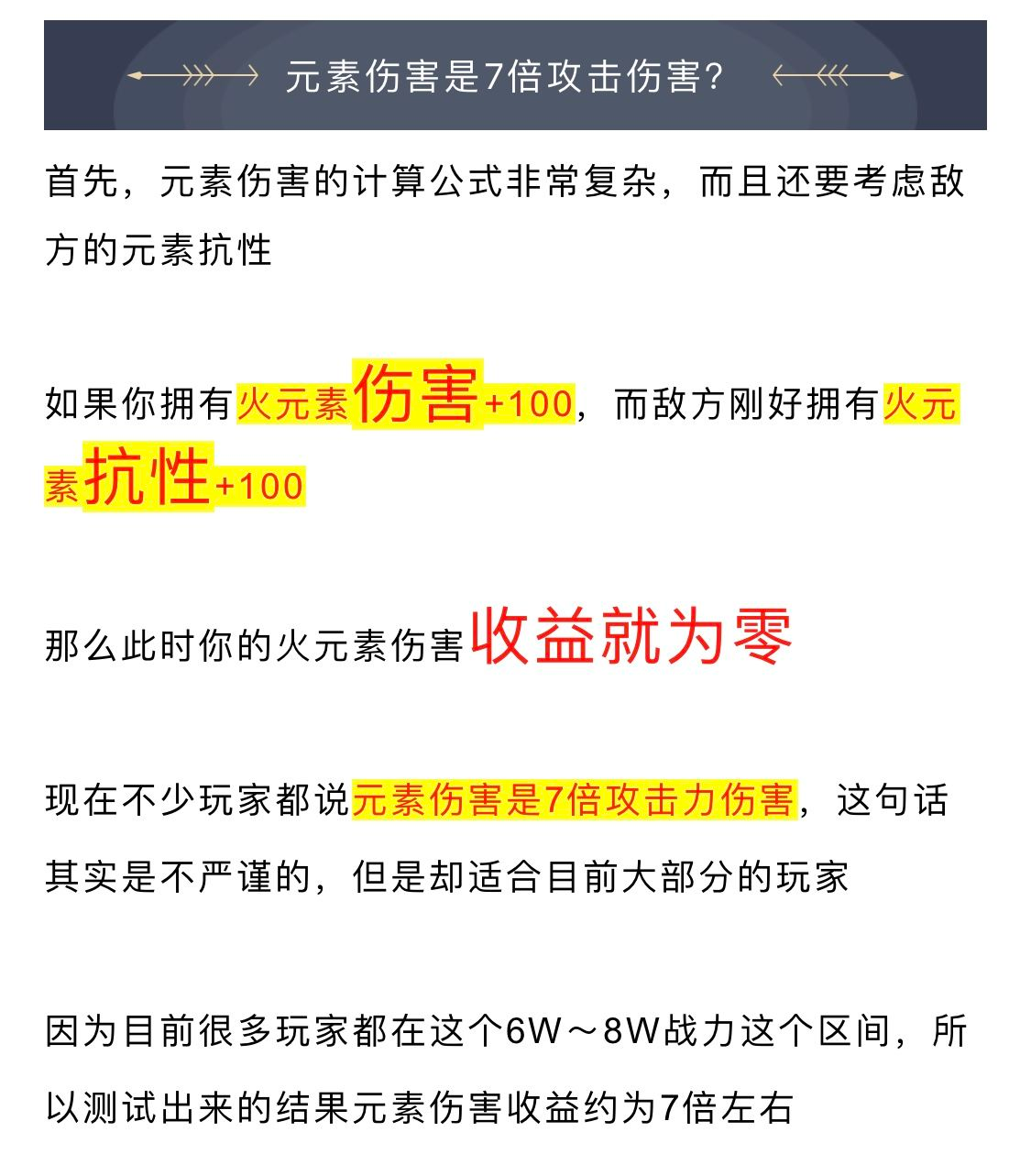 《最强蜗牛》元素伤害详情介绍
