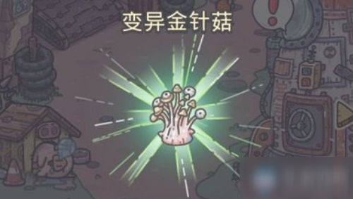 《最强蜗牛》变异金针菇获取方法攻略