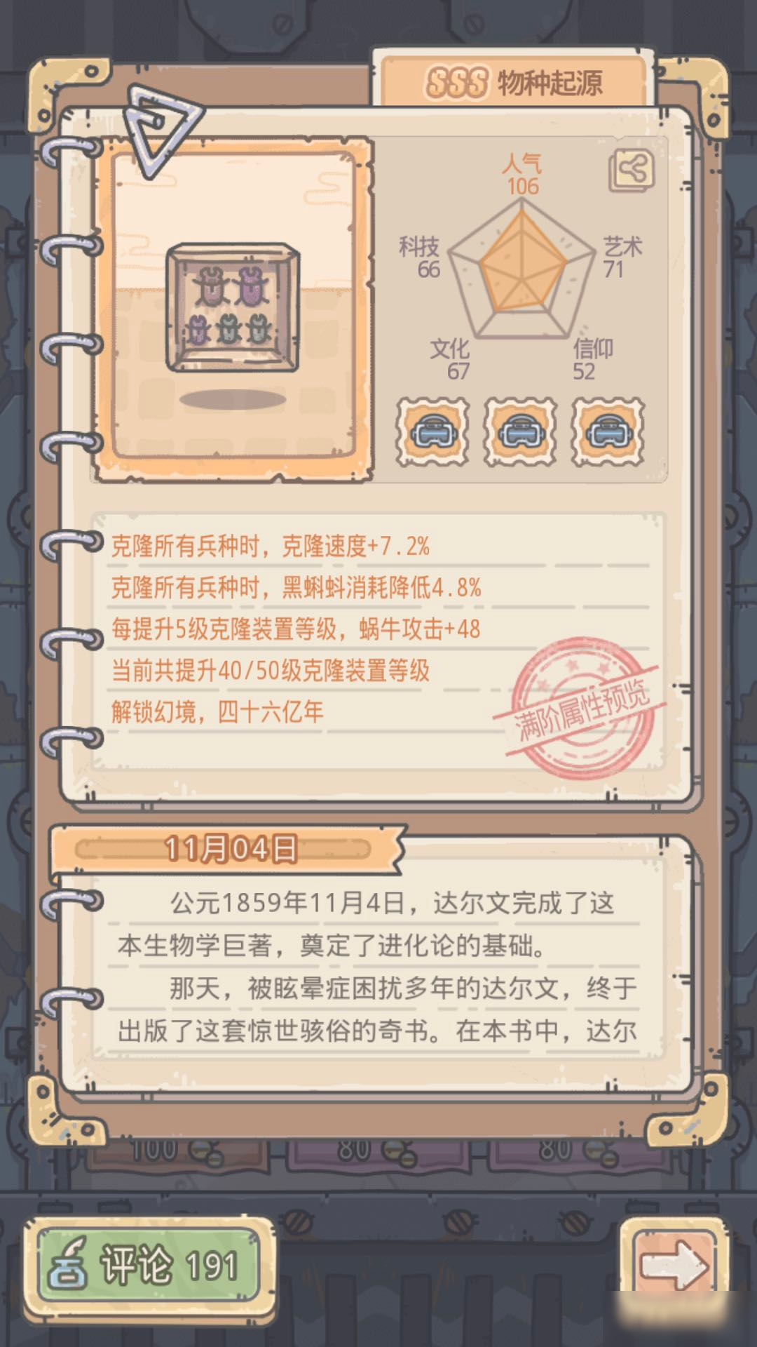 《最强蜗牛》文明构成器兑换优先级