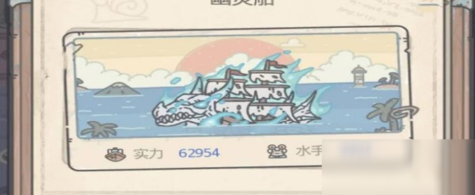 《最强蜗牛》幽灵船获取攻略